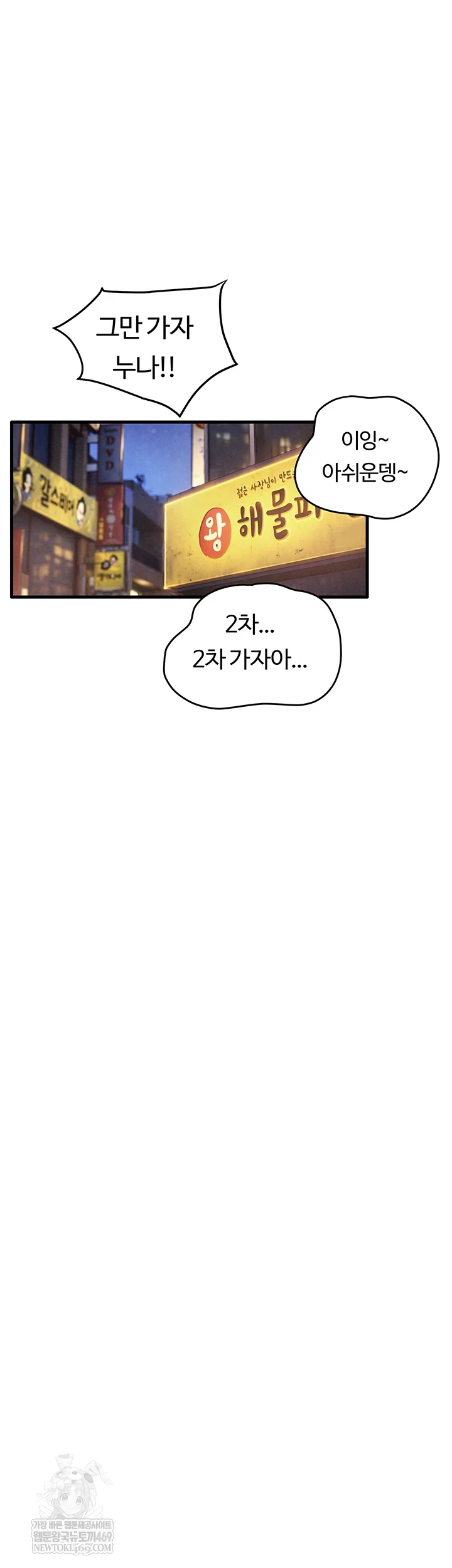 18+ Moby Dick Raw Chapter 86 page 37