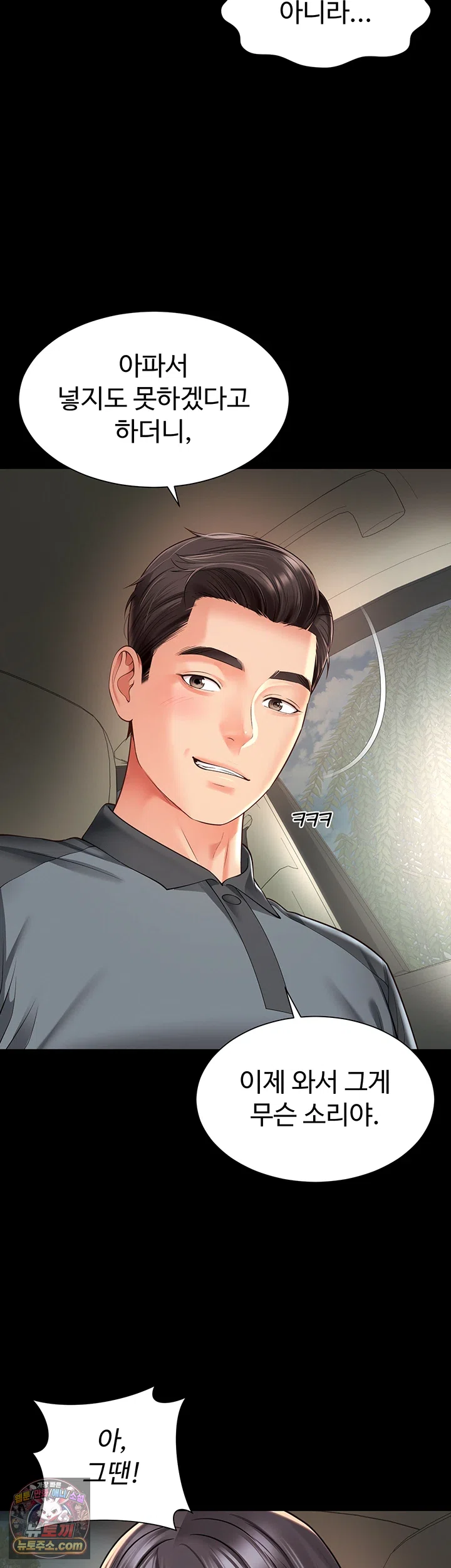 18+ Mother and Daughter’s Home Raw Chapter 32 page 11