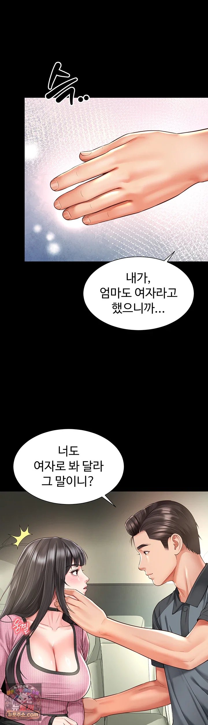 18+ Mother and Daughter’s Home Raw Chapter 32 page 13