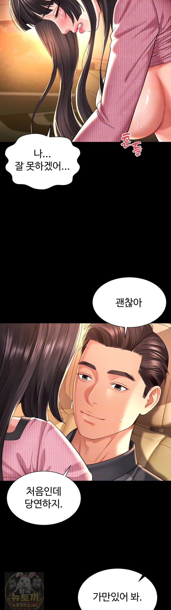 18+ Mother and Daughter’s Home Raw Chapter 34 page 8