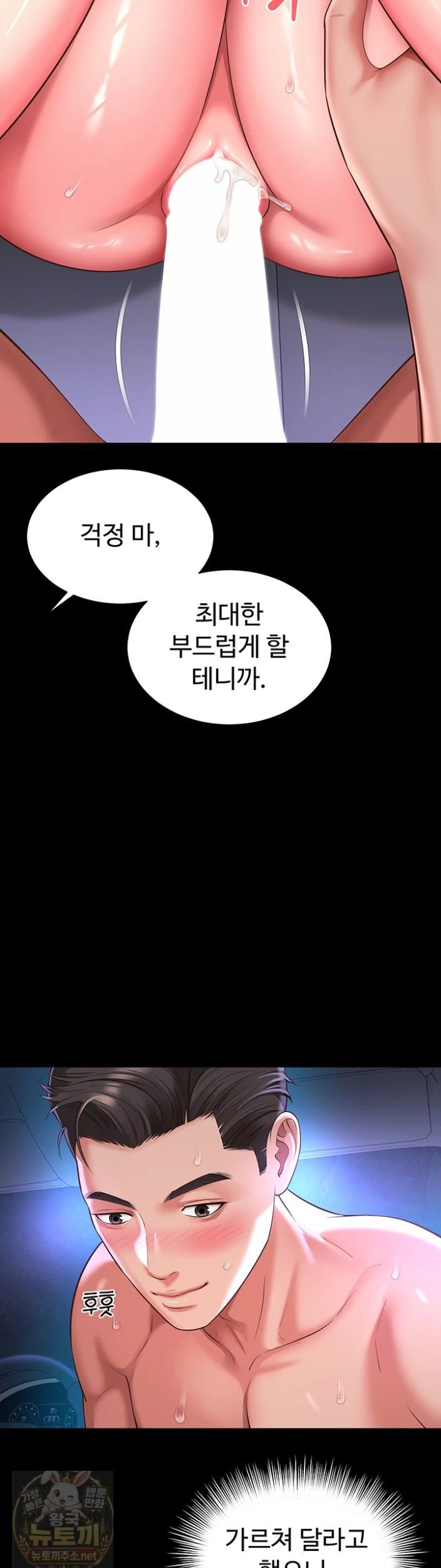 18+ Mother and Daughter’s Home Raw Chapter 34 page 23