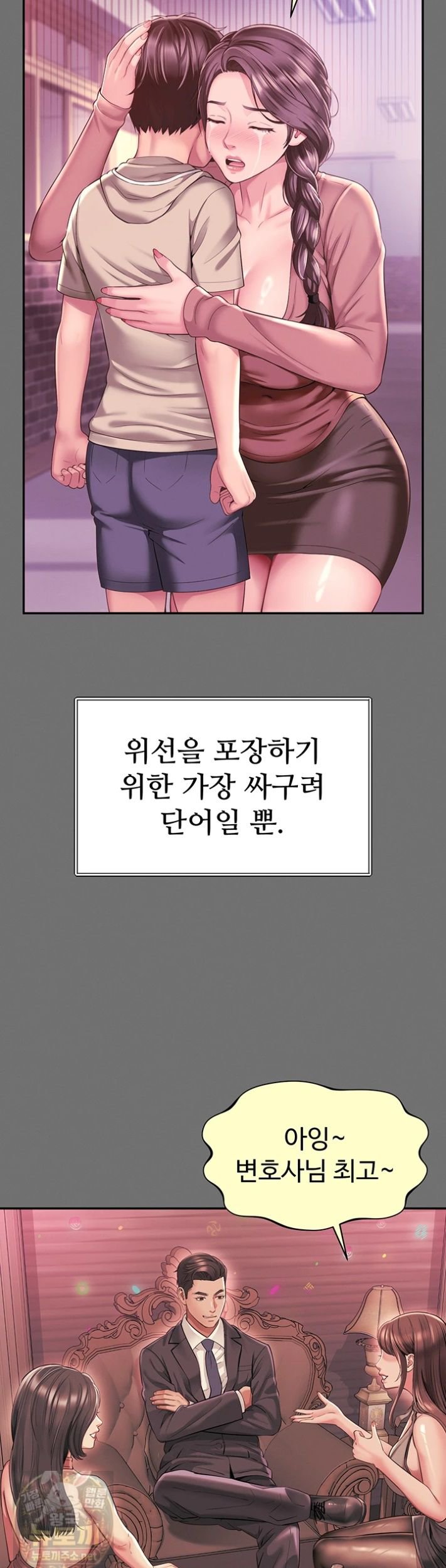 18+ Mother and Daughter’s Home Raw Chapter 35 page 10