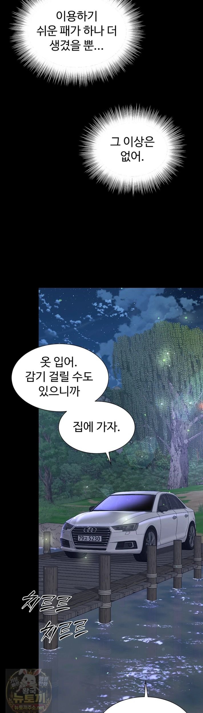 18+ Mother and Daughter’s Home Raw Chapter 35 page 18