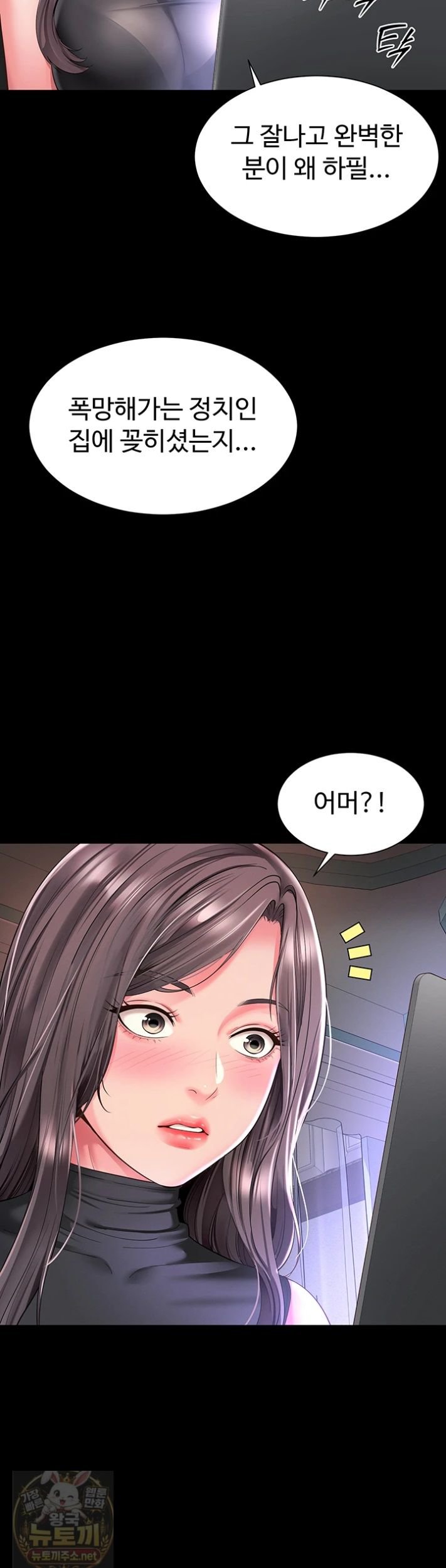 18+ Mother and Daughter’s Home Raw Chapter 35 page 25