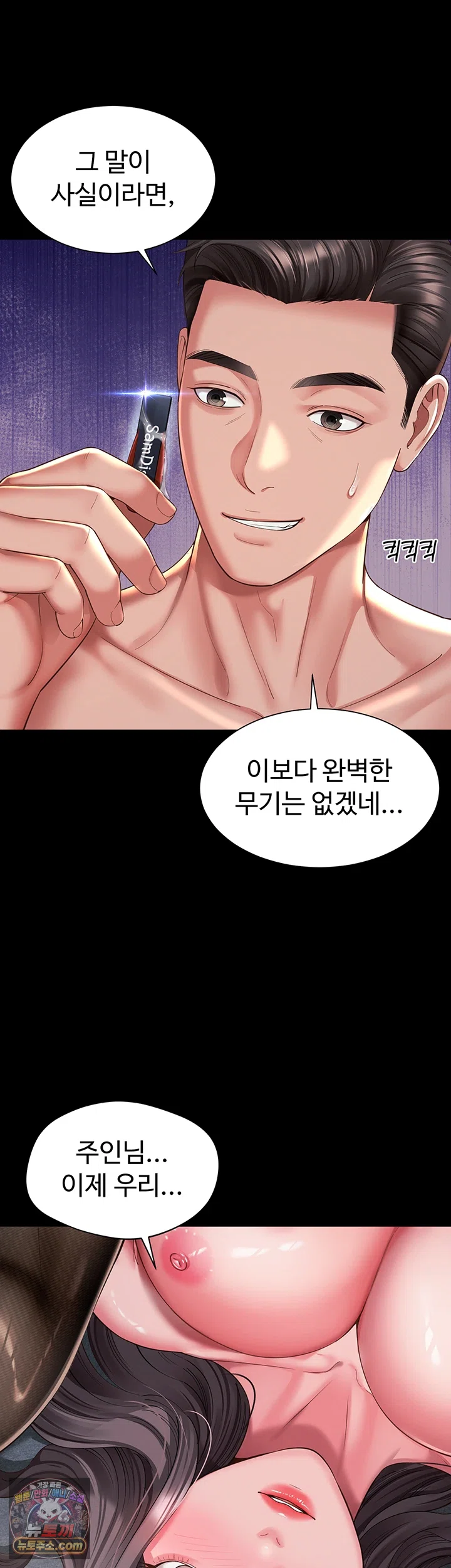 18+ Mother and Daughter’s Home Raw Chapter 37 page 25