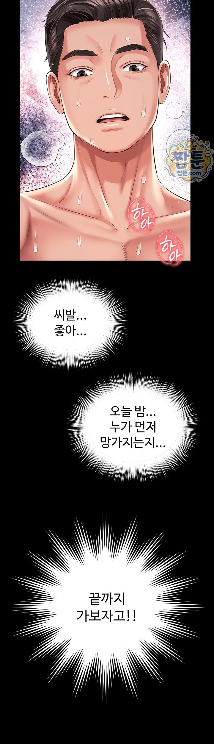 18+ Mother and Daughter’s Home Raw Chapter 40 page 3