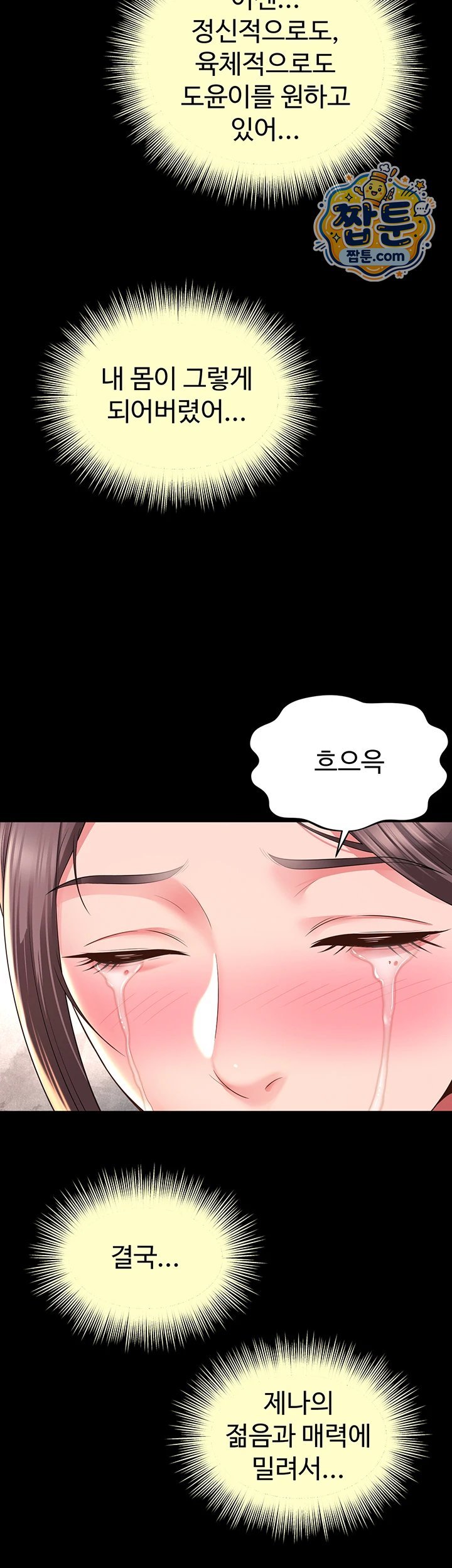 18+ Mother and Daughter’s Home Raw Chapter 42 page 42
