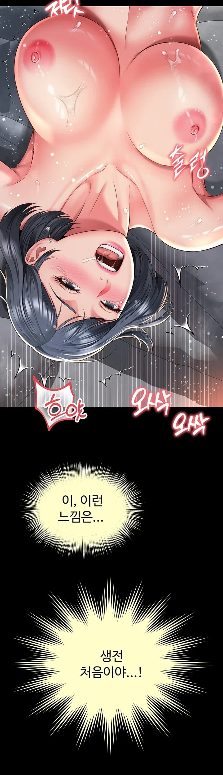 18+ Mother and Daughter’s Home Raw Chapter 47 page 11