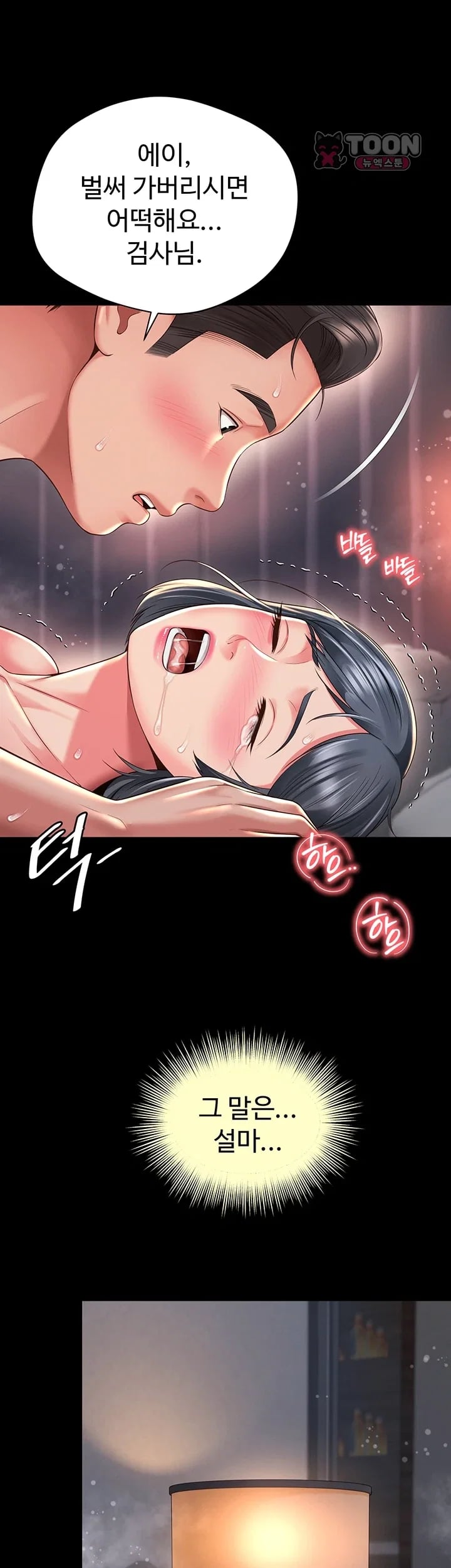 18+ Mother and Daughter’s Home Raw Chapter 47 page 13
