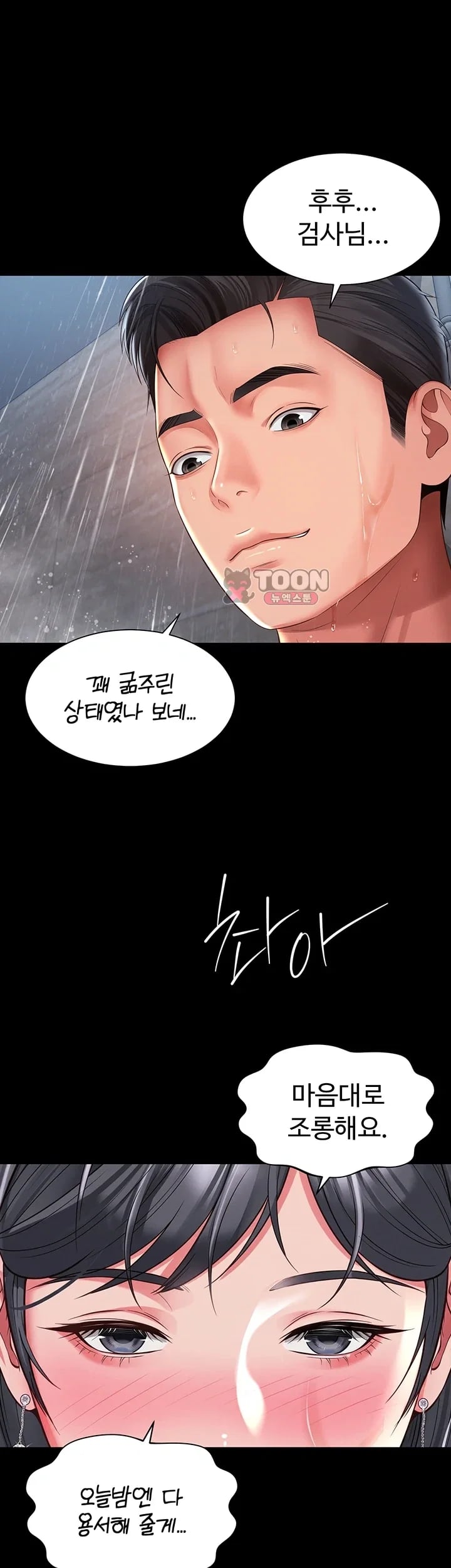 18+ Mother and Daughter’s Home Raw Chapter 47 page 42