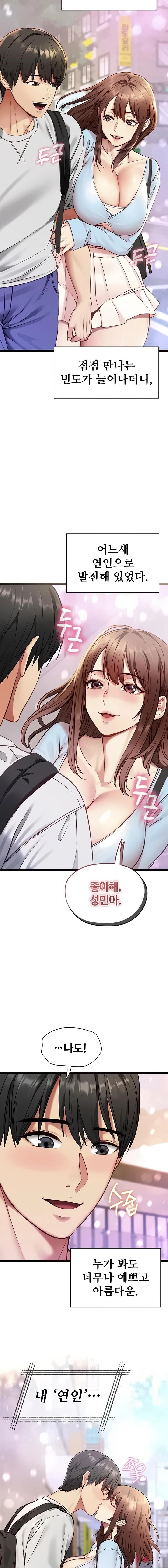 18+ My Girlfriend Was Already Fully Trained Raw Chapter 1 page 9