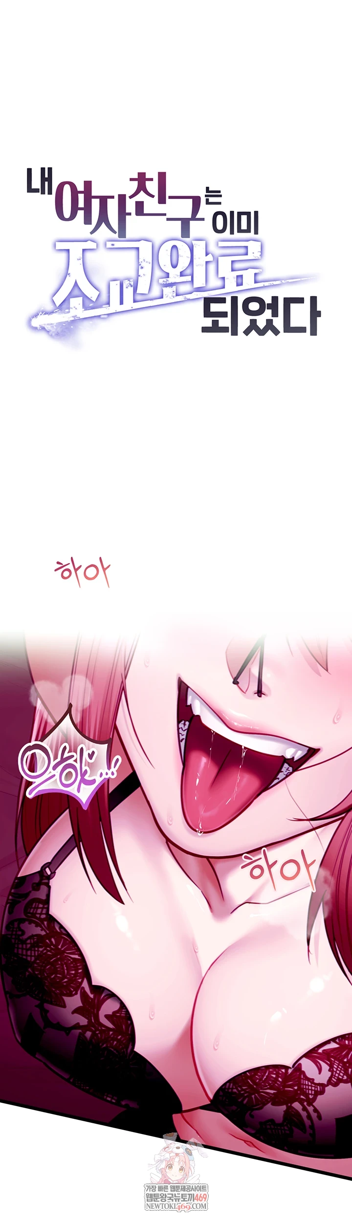 18+ My Girlfriend Was Already Fully Trained Raw Chapter 17 page 1