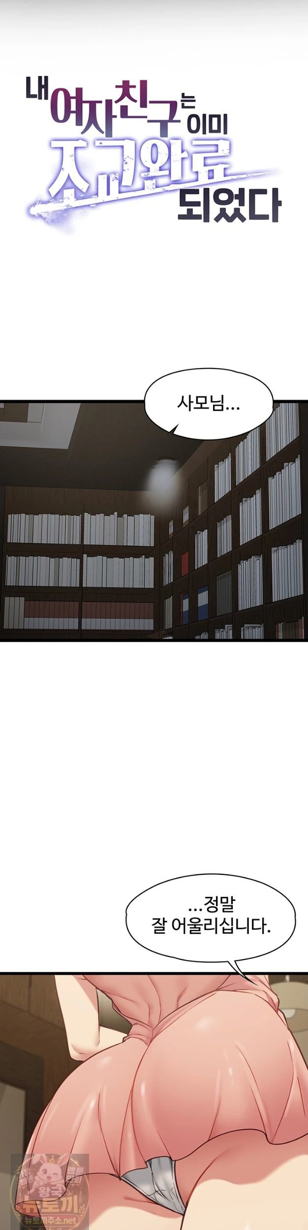 18+ My Girlfriend Was Already Fully Trained Raw Chapter 29 page 15
