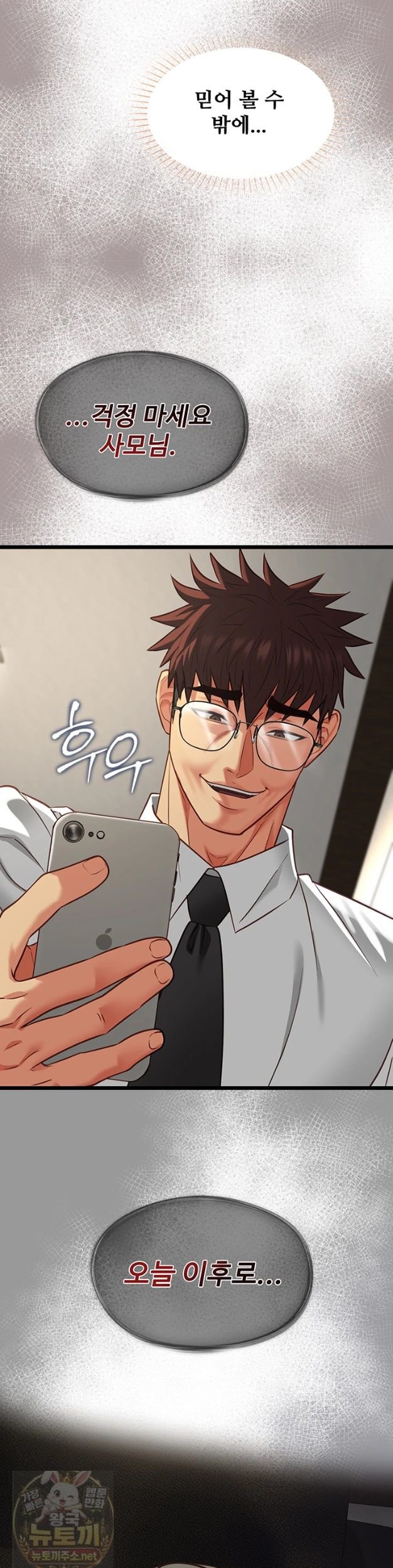 18+ My Girlfriend Was Already Fully Trained Raw Chapter 29 page 42