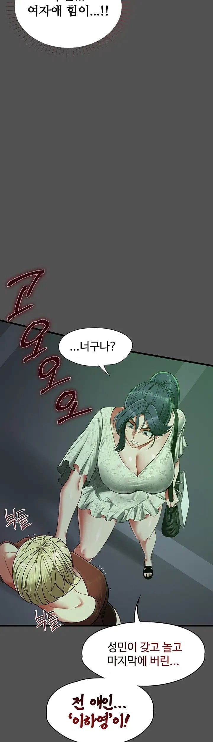 18+ My Girlfriend Was Already Fully Trained Raw Chapter 41 page 12