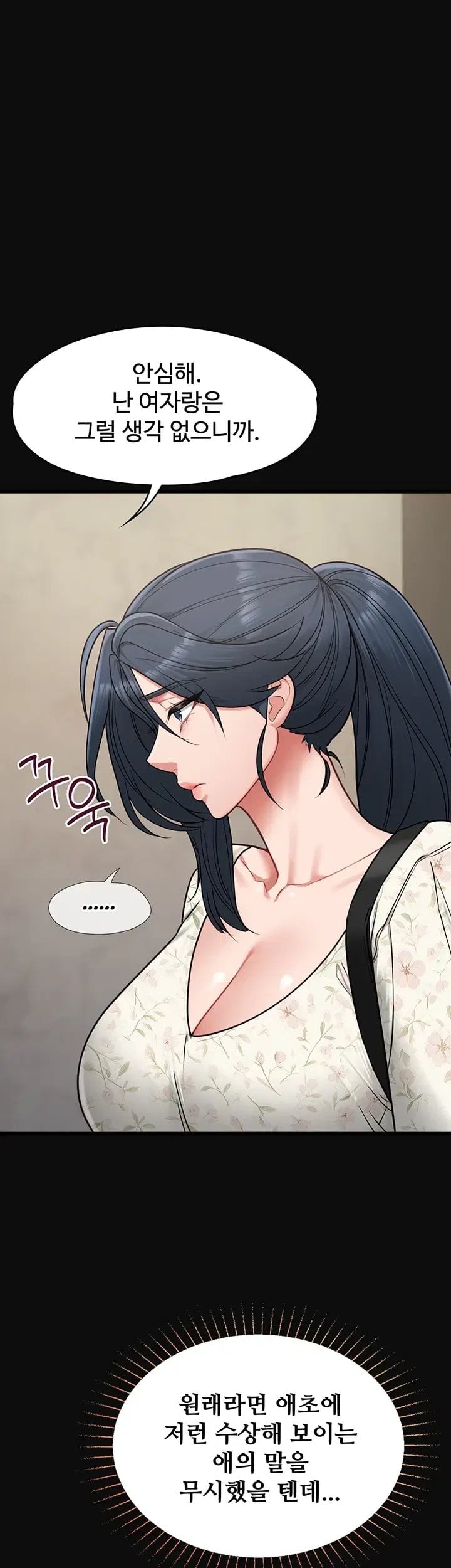 18+ My Girlfriend Was Already Fully Trained Raw Chapter 41 page 27