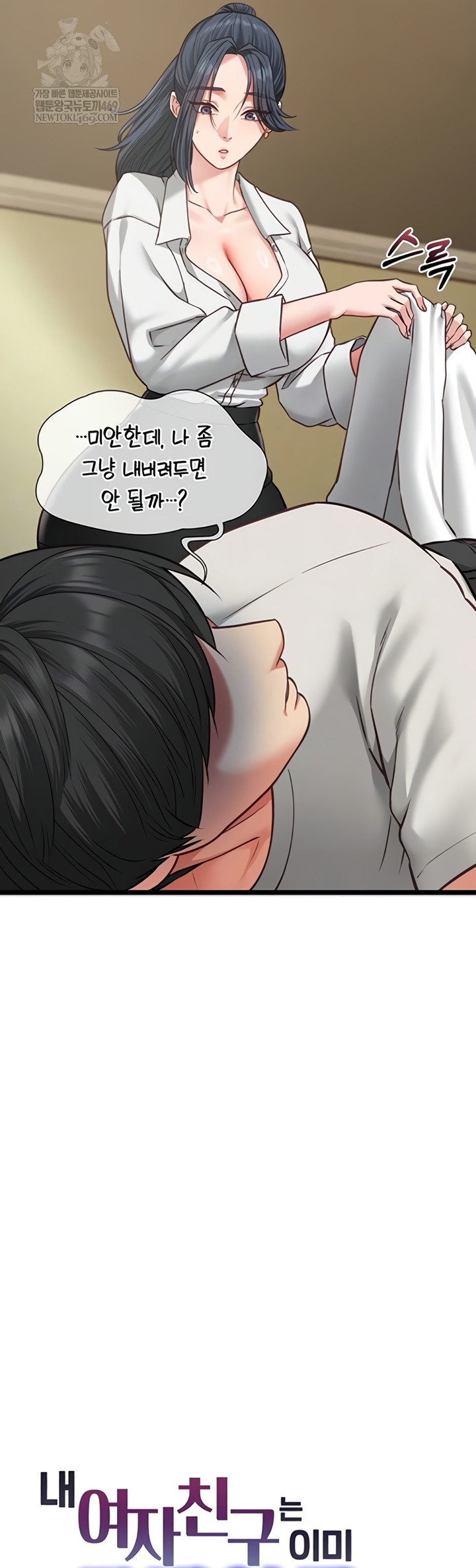 18+ My Girlfriend Was Already Fully Trained Raw Chapter 7 page 14