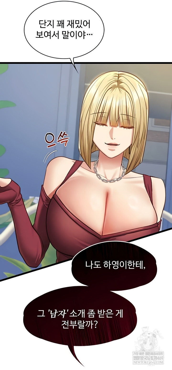 18+ My Girlfriend Was Already Fully Trained Raw Chapter 8 page 47