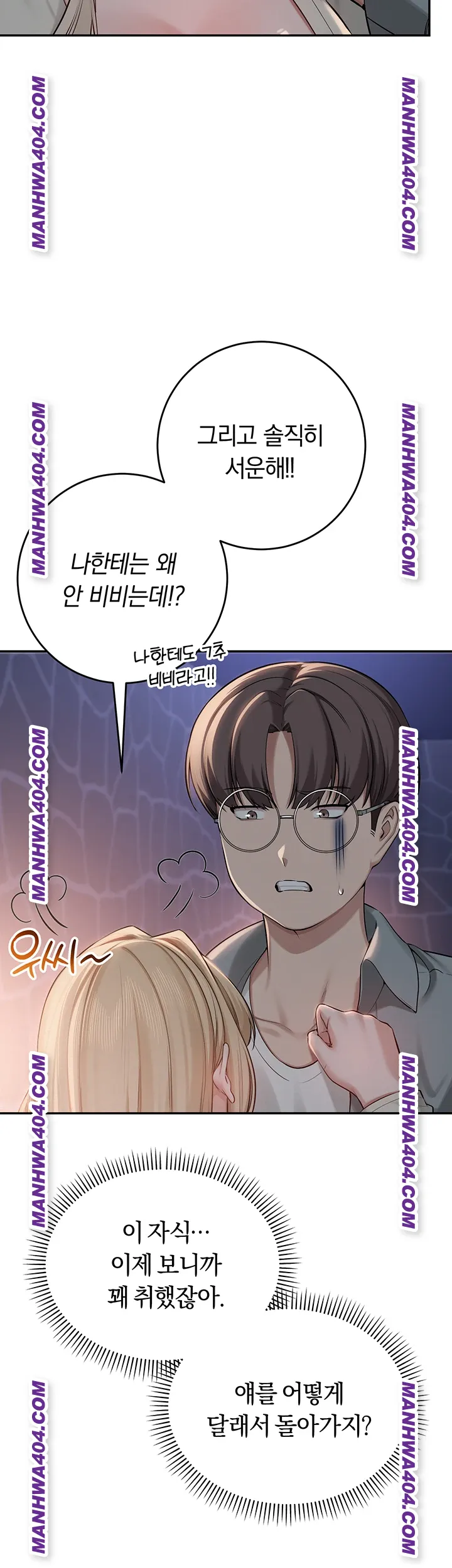 18+ My Lewd College Friends Raw Chapter 12 page 10