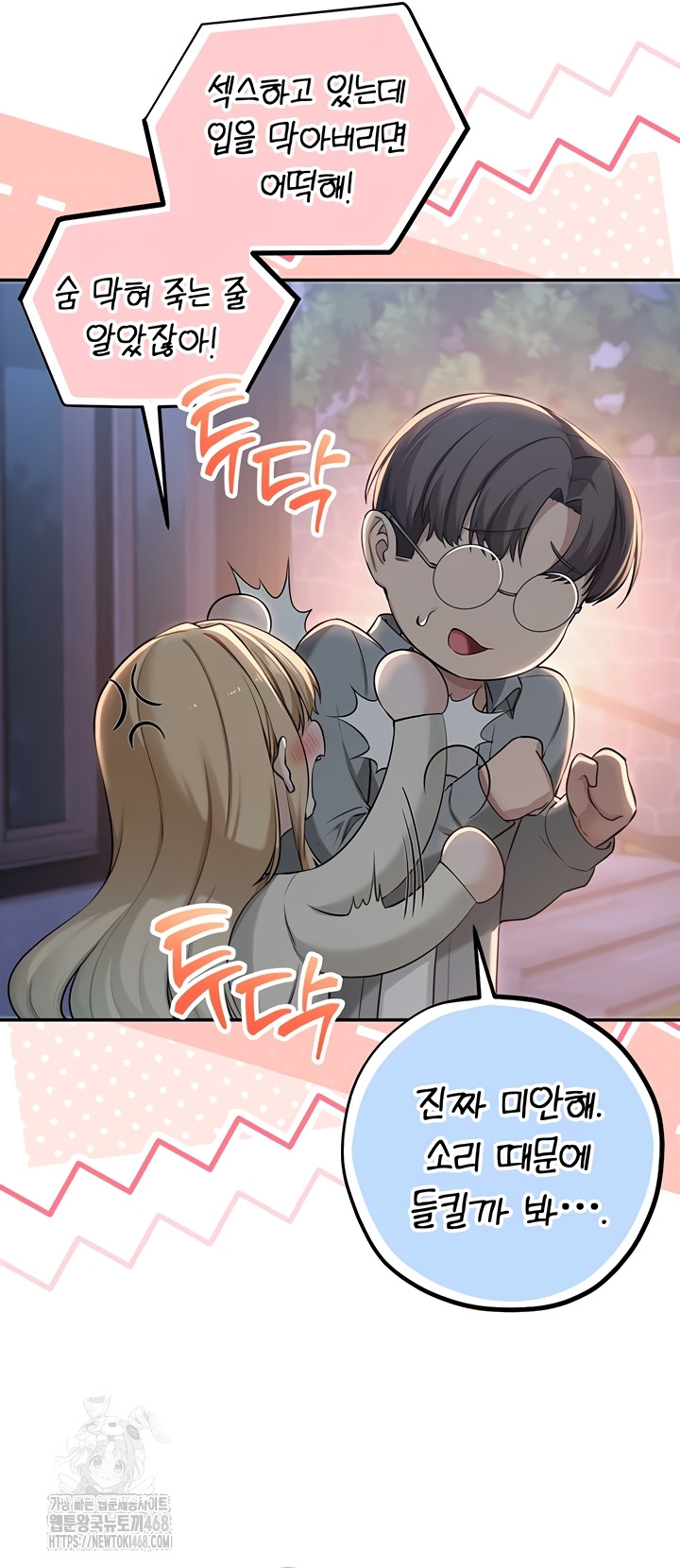18+ My Lewd College Friends Raw Chapter 13 page 19