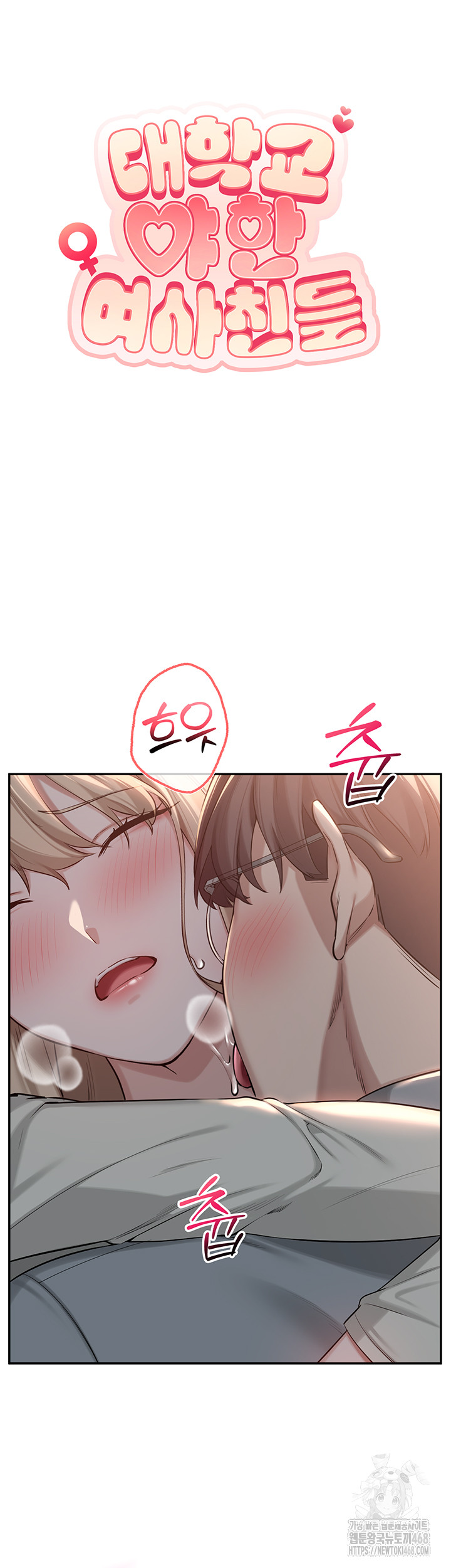 18+ My Lewd College Friends Raw Chapter 14 page 11