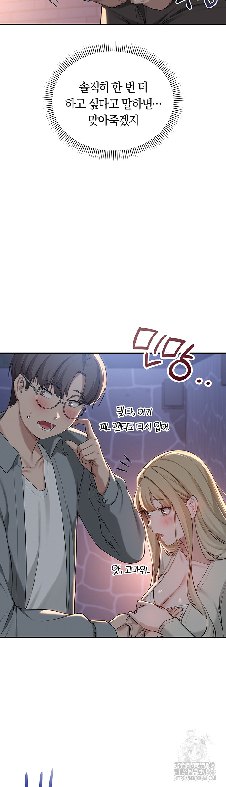 18+ My Lewd College Friends Raw Chapter 14 page 30