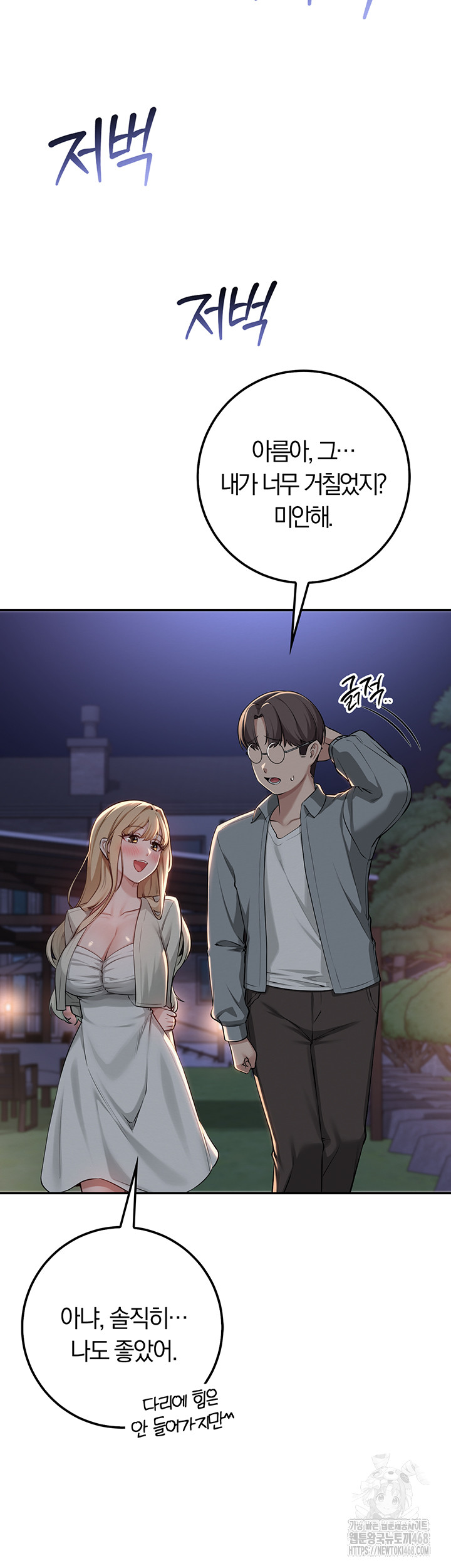 18+ My Lewd College Friends Raw Chapter 14 page 43