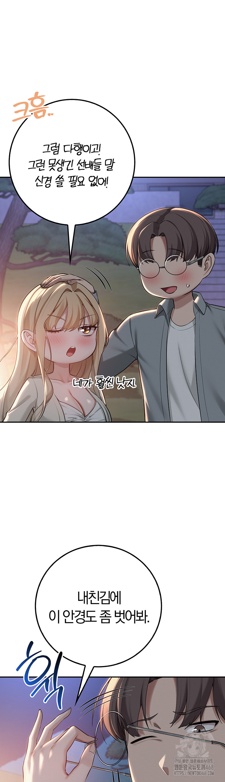 18+ My Lewd College Friends Raw Chapter 14 page 54