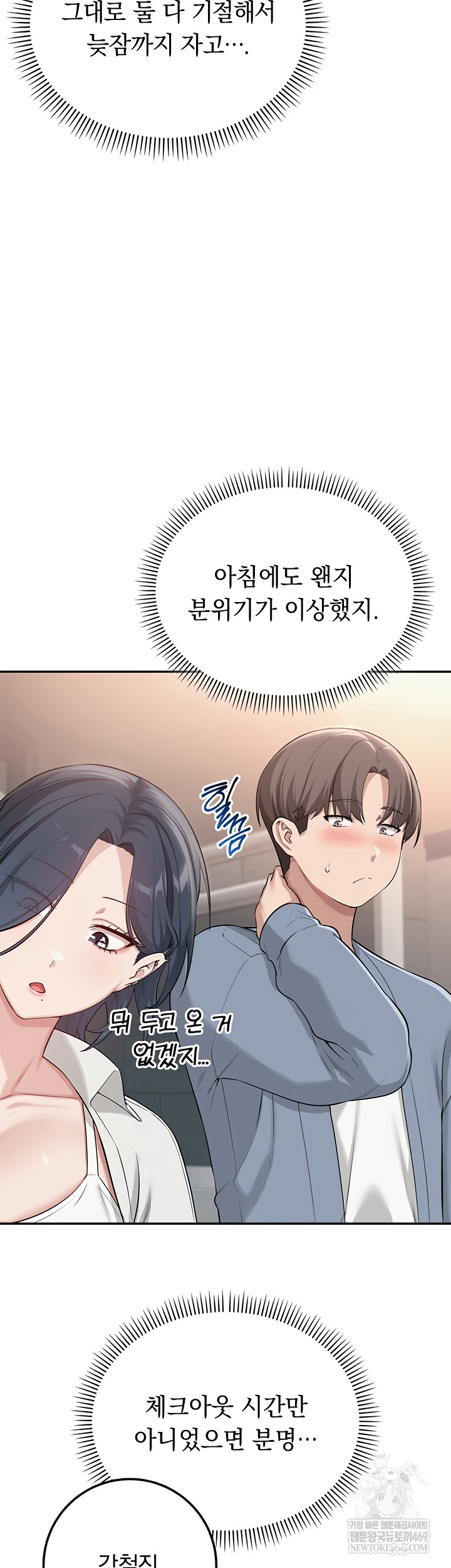 18+ My Lewd College Friends Raw Chapter 19 page 40