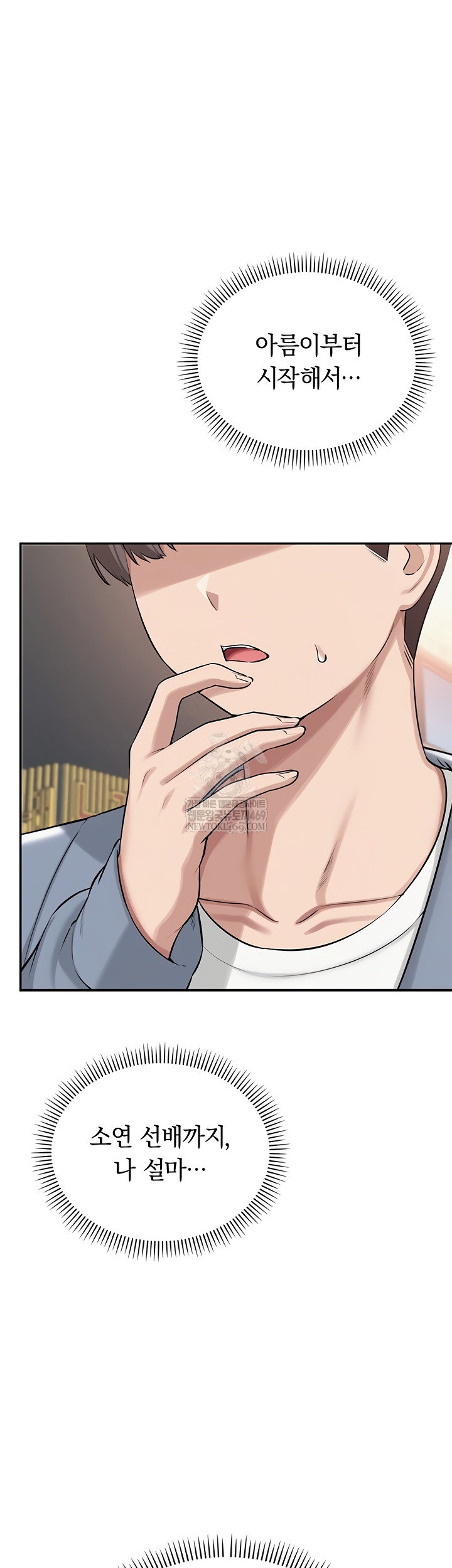 18+ My Lewd College Friends Raw Chapter 19 page 45