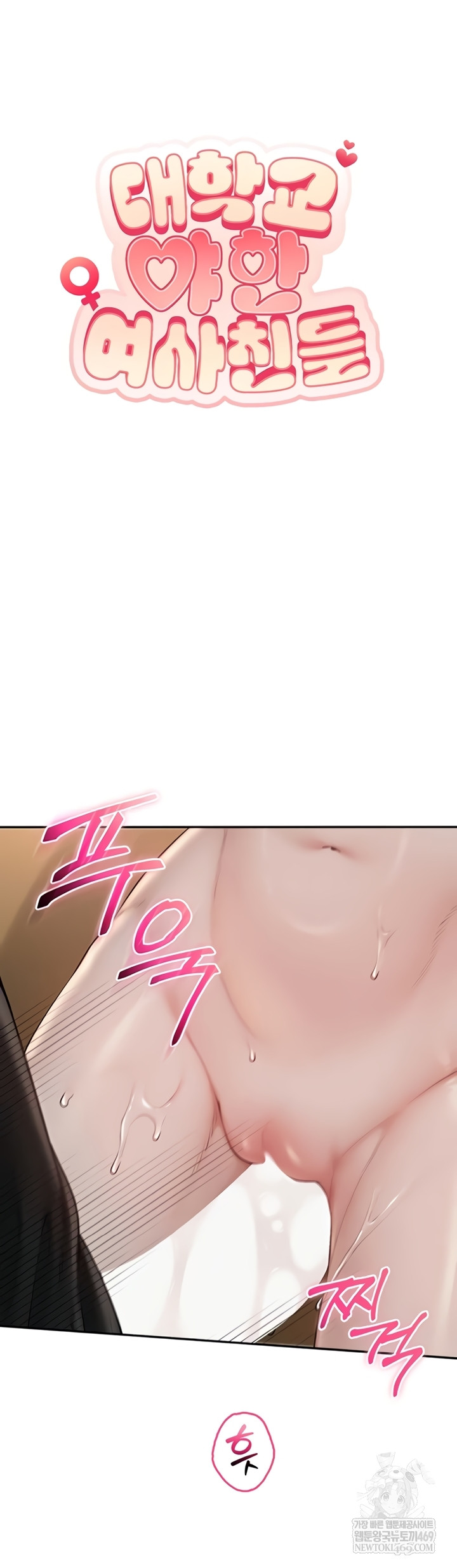 18+ My Lewd College Friends Raw Chapter 30 page 7