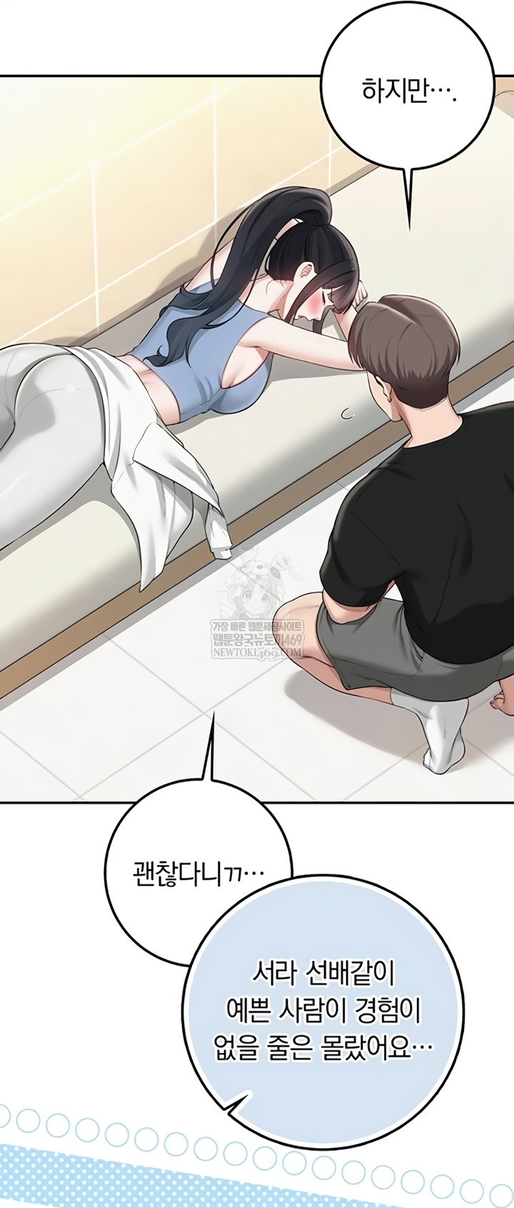18+ My Lewd College Friends Raw Chapter 30 page 46