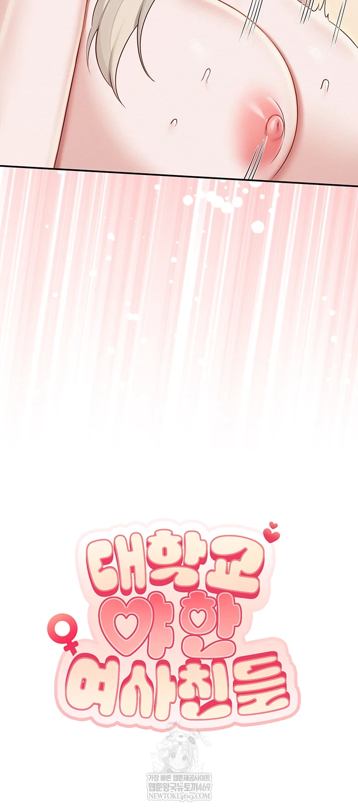 18+ My Lewd College Friends Raw Chapter 39 page 6