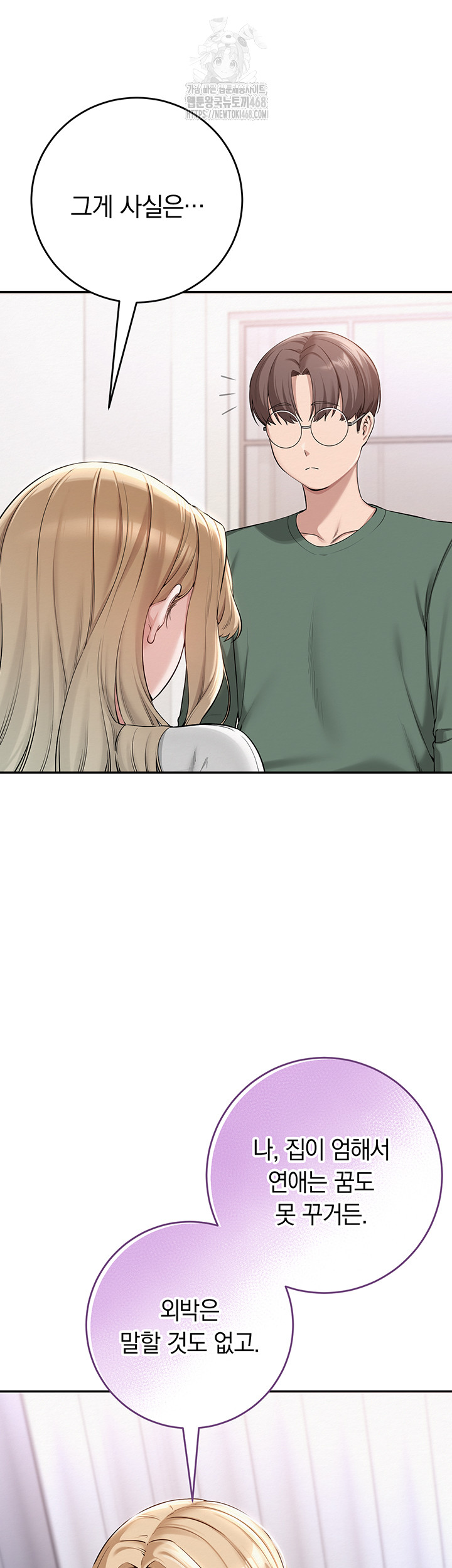 18+ My Lewd College Friends Raw Chapter 4 page 11