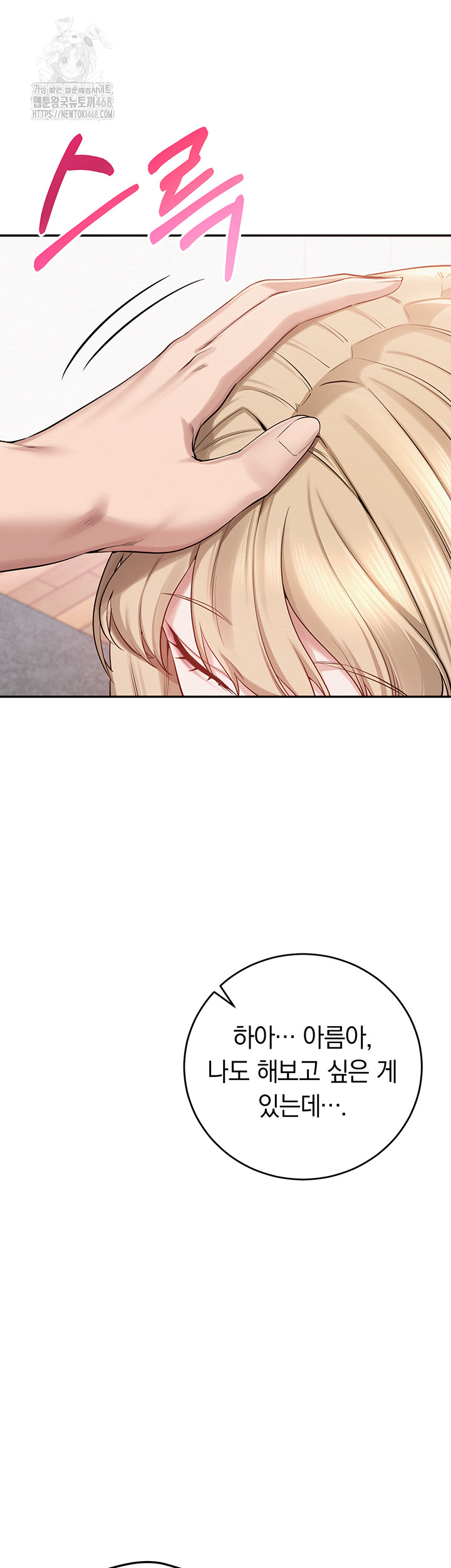 18+ My Lewd College Friends Raw Chapter 4 page 60