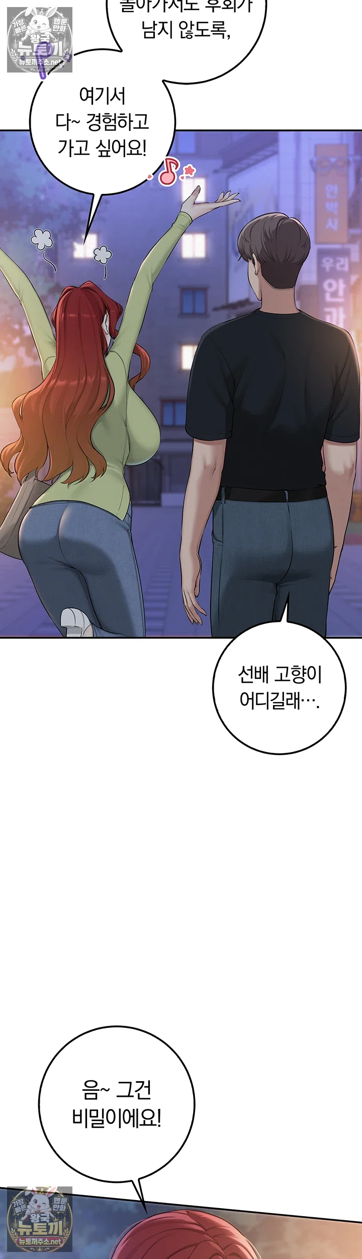 18+ My Lewd College Friends Raw Chapter 47 page 37