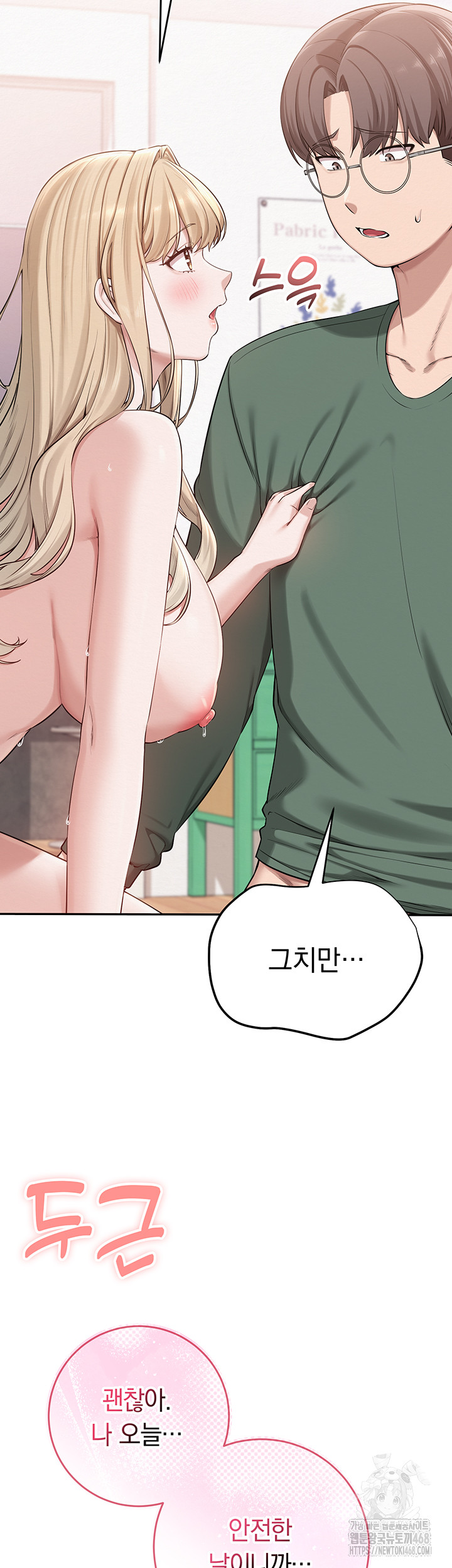 18+ My Lewd College Friends Raw Chapter 5 page 16