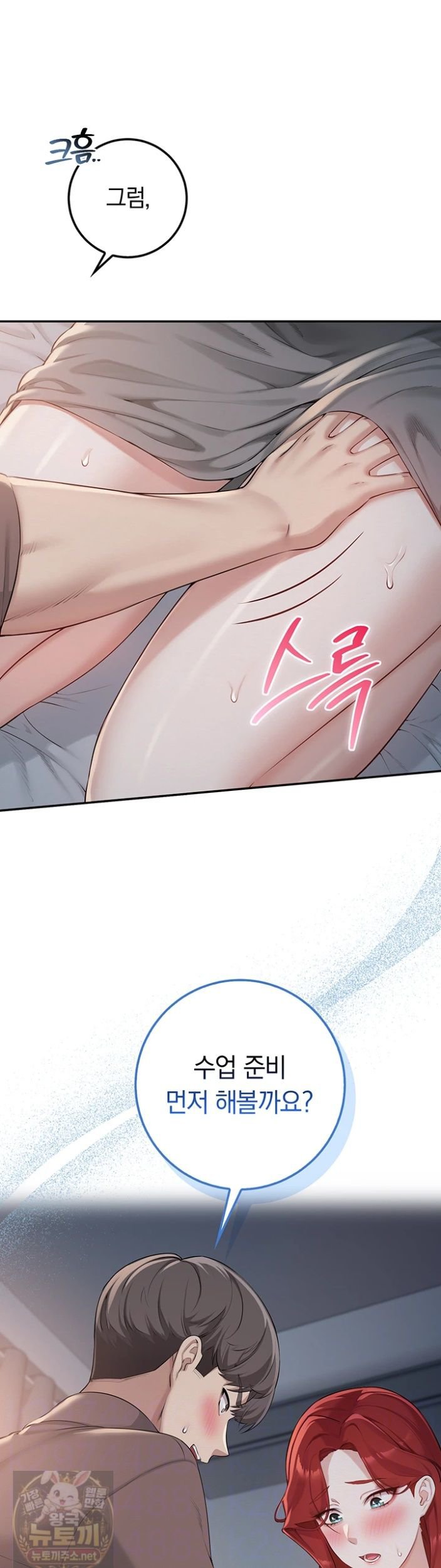 18+ My Lewd College Friends Raw Chapter 51 page 5