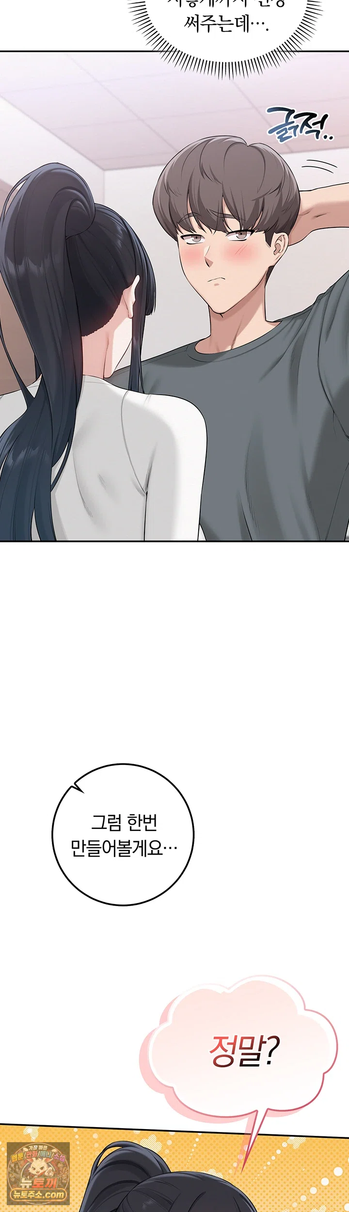 18+ My Lewd College Friends Raw Chapter 54 page 29