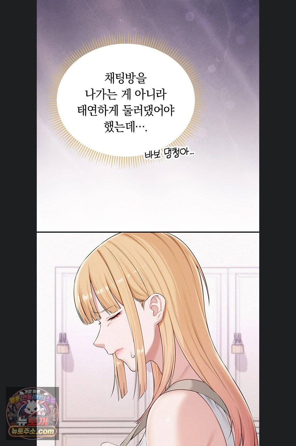 18+ My Lewd College Friends Raw Chapter 55 page 68