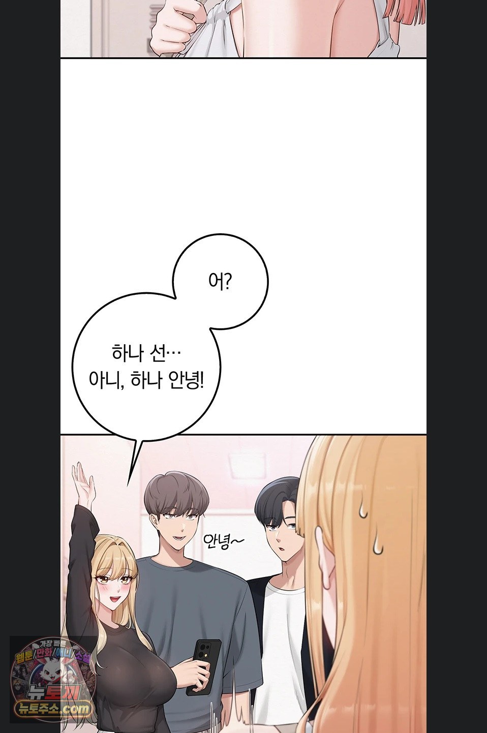 18+ My Lewd College Friends Raw Chapter 55 page 69