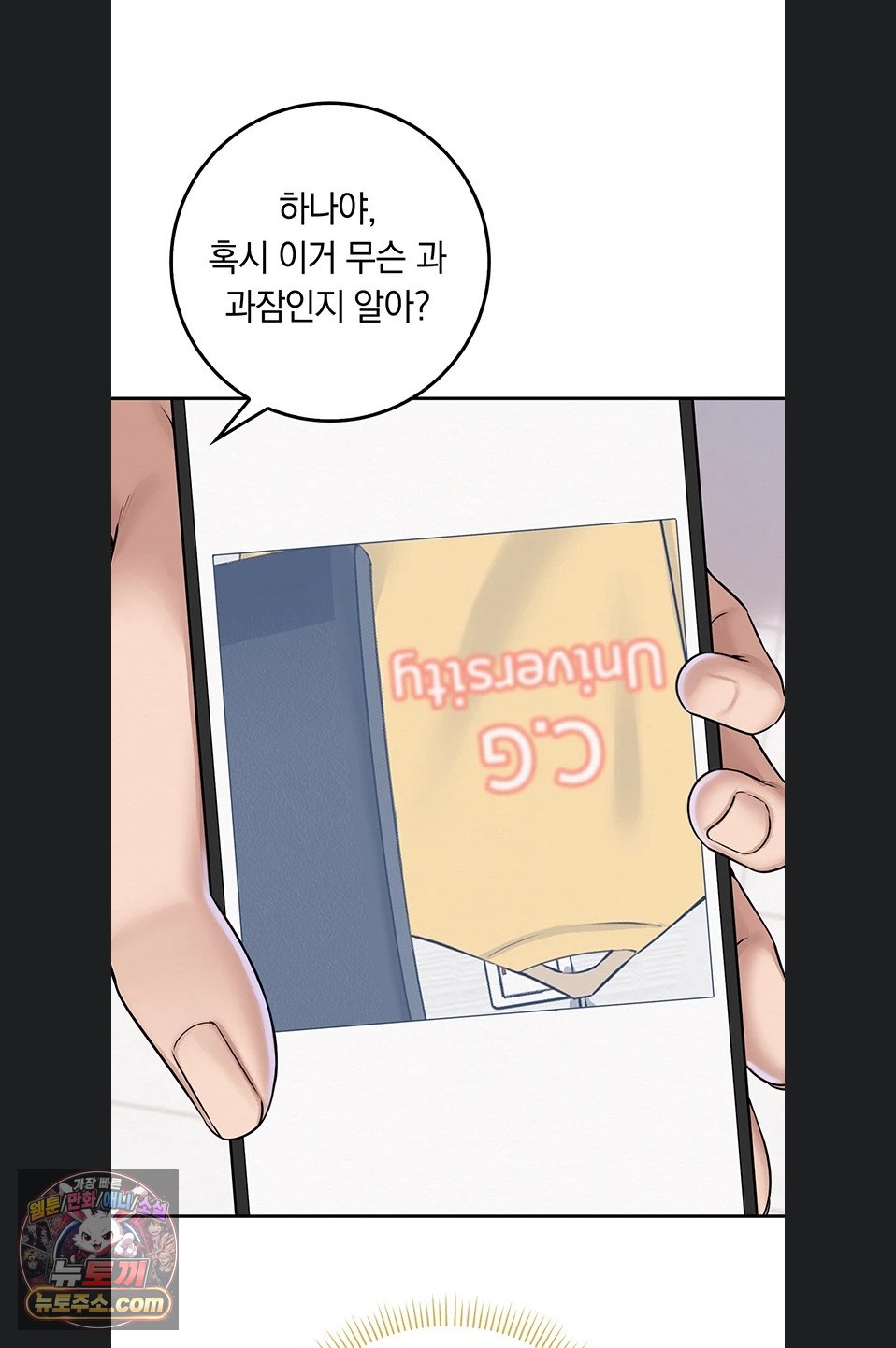 18+ My Lewd College Friends Raw Chapter 55 page 72