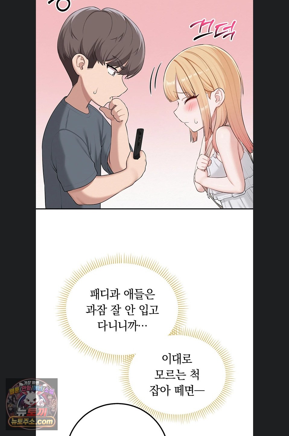 18+ My Lewd College Friends Raw Chapter 55 page 75