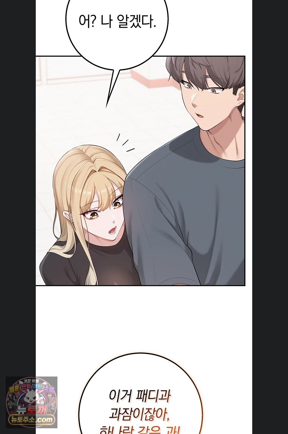 18+ My Lewd College Friends Raw Chapter 55 page 76