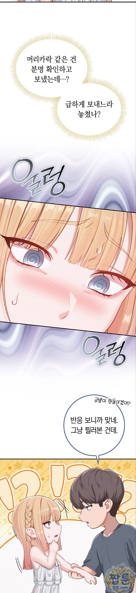 18+ My Lewd College Friends Raw Chapter 57 page 3