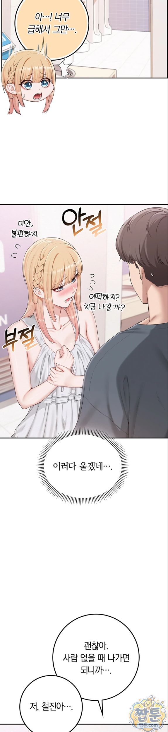 18+ My Lewd College Friends Raw Chapter 57 page 8