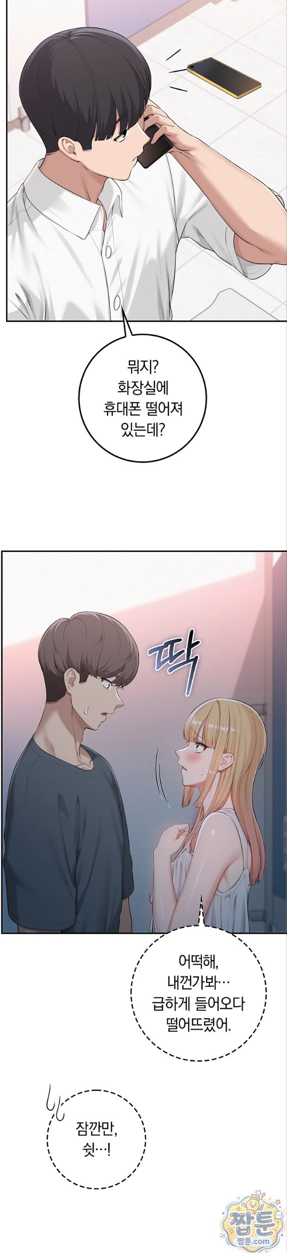 18+ My Lewd College Friends Raw Chapter 57 page 14