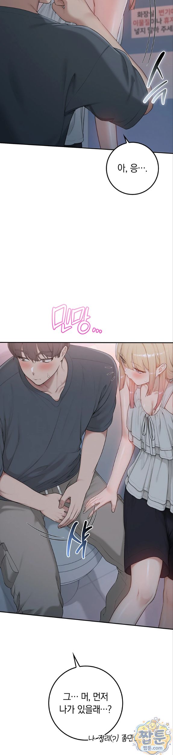 18+ My Lewd College Friends Raw Chapter 57 page 26