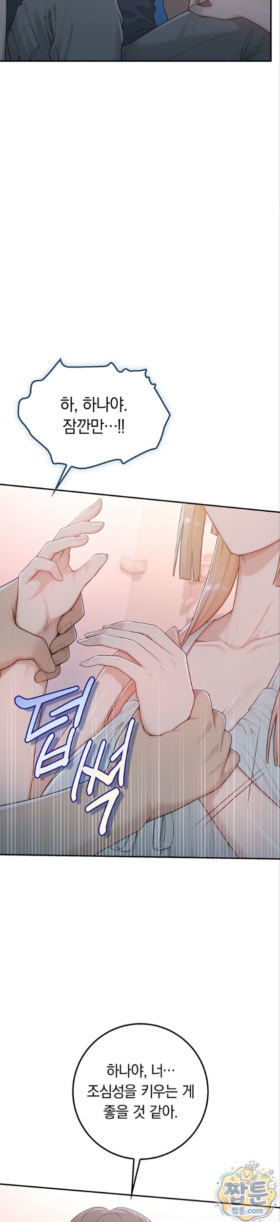 18+ My Lewd College Friends Raw Chapter 57 page 29