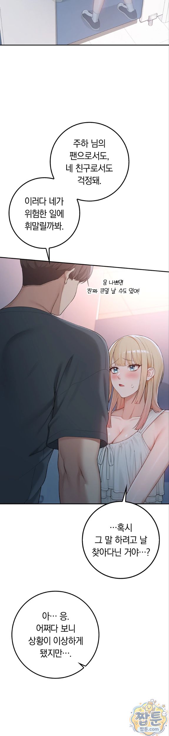 18+ My Lewd College Friends Raw Chapter 57 page 31